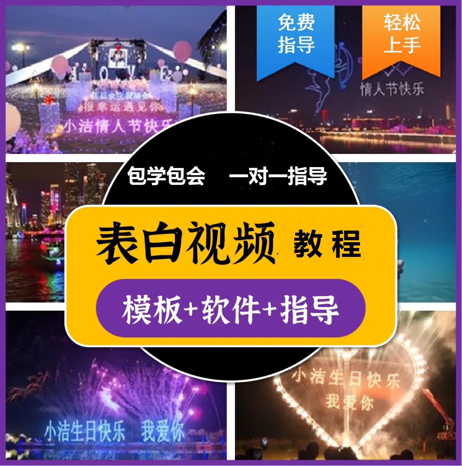 图片[1]-抖音目前火爆项目-表白定制：半无人直播，完整视频教程+模板+软件！-小白项目网