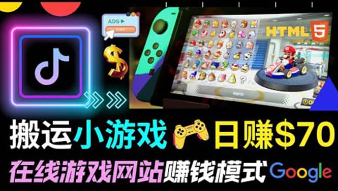 通过自由职业者网站出售Html5赚钱 搬运网页，手机小游戏，日赚70美元-小白项目网