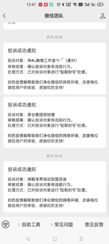 外面收费1288的最新微信点号技术,成功率可达百分之80