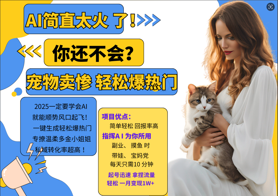 动物打工视频搬砖   一键生成轻松爆热门  专撩温柔多金小姐姐  私域转化率1W+-小白项目网