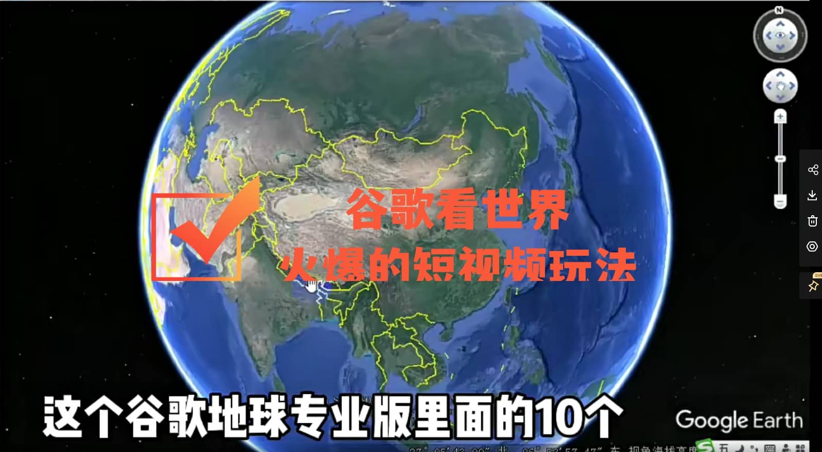 谷歌地图（三维地图）看世界，最新火爆短视频玩法-小白项目网