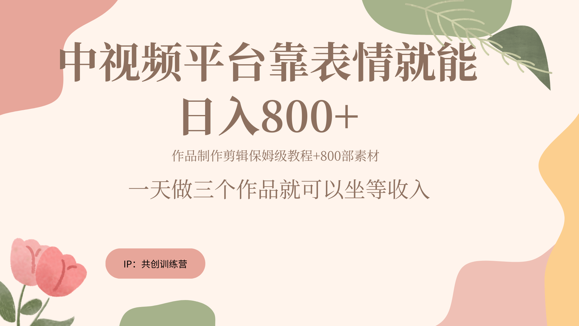 随便发发表情包就能日入800+-小白项目网