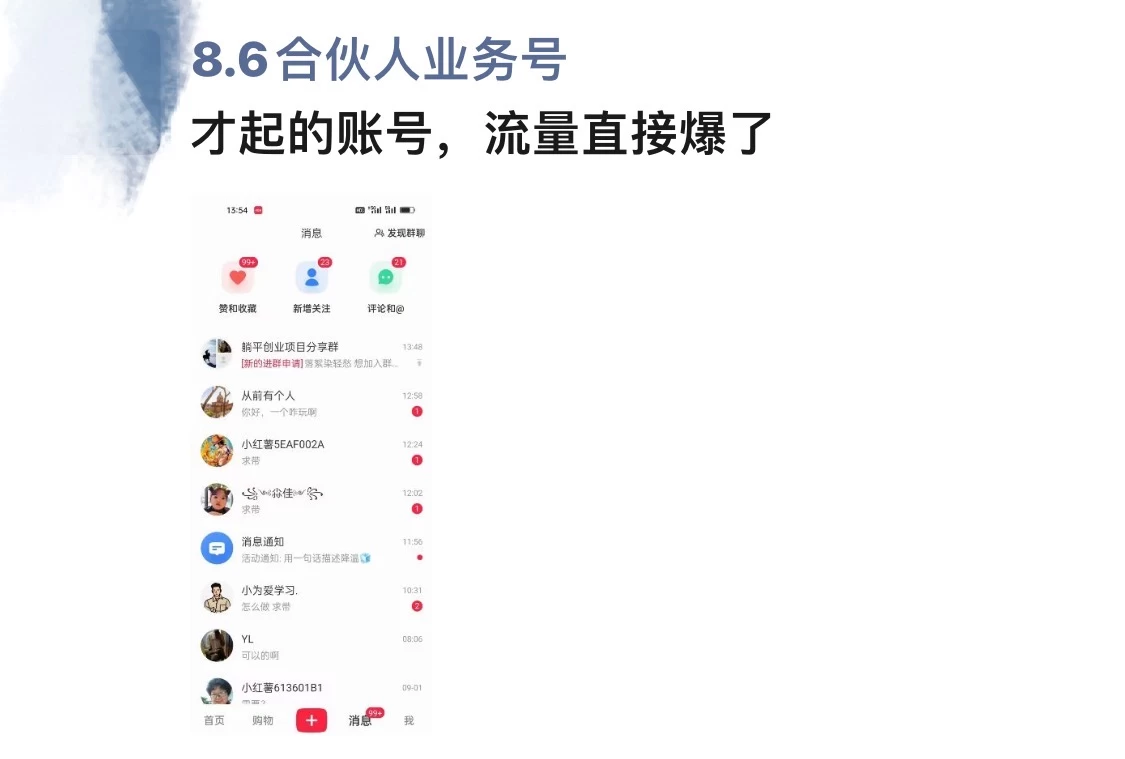 图片[1]-暴力引流 小红书图文引流日引100私域全面拆解【打粉人必看】-小白项目网