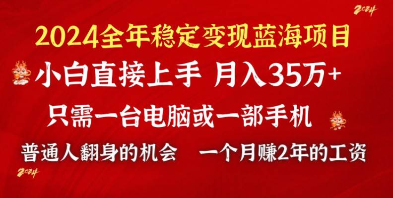2024蓝海项目 小游戏直播 单日收益10000+，月入35W,小白当天上手-小白项目网