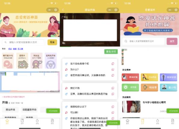 小白0基础搭建微信恋爱话术小程序,一单赚几百【视频教程+小程序源码】