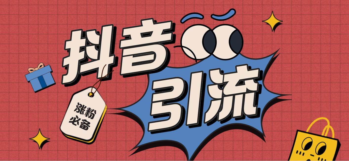 【引流必备】外面收费198的最新斗音全自动养号涨粉黑科技神器【永久脚本】-小白项目网