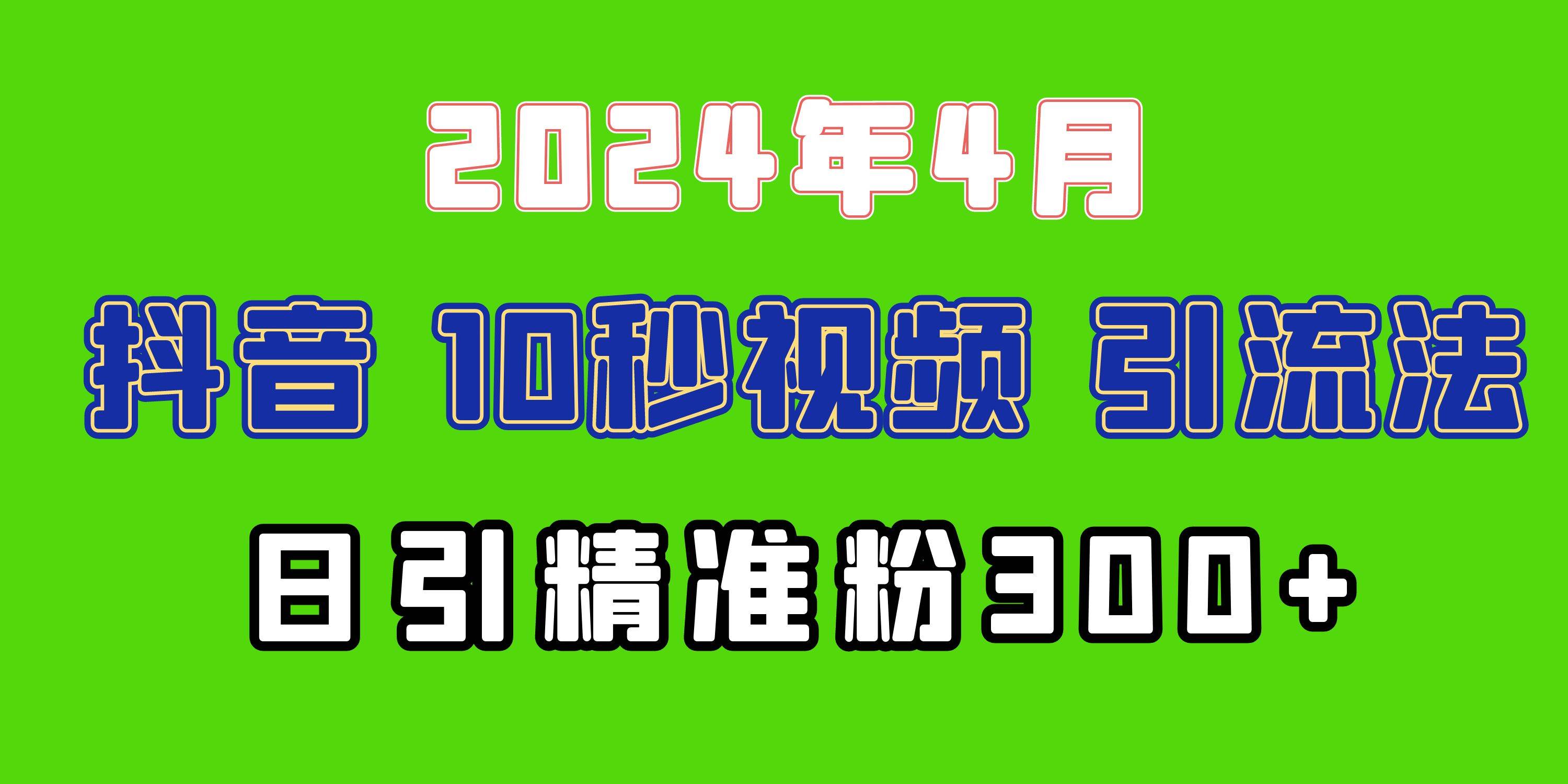 2024最新抖音豪车EOM视频方法，日引300+兼职创业粉-小白项目网