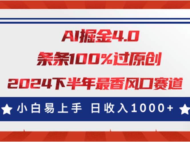 AI掘金4.0玩法，视频号创作分成，最新风口赛道，条条100%过原创，小白...-小白项目网