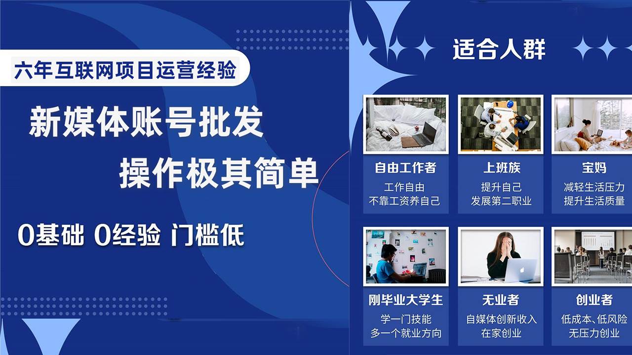 自媒体账号批发，看我怎么一天赚1个W，超简单-小白项目网