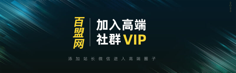 打造高端 VIP社群(社群仅对网站用户开放)-小白项目网