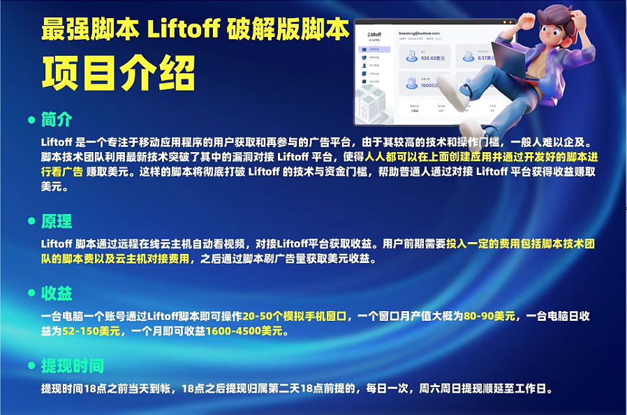 外面割1980的挂机广告撸美金项目单窗口日收益20＋可多开！-小白项目网