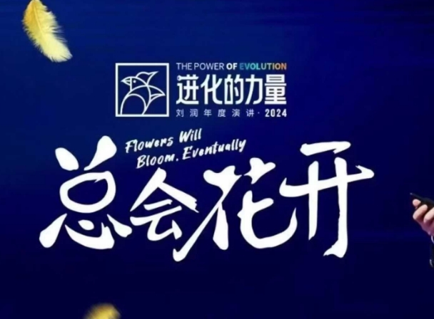 进化的力量，推荐每位圈友观看的4小时的商业洞见-小白项目网